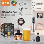 BLENDER SET 5IN1 RAF R.366 - 15276